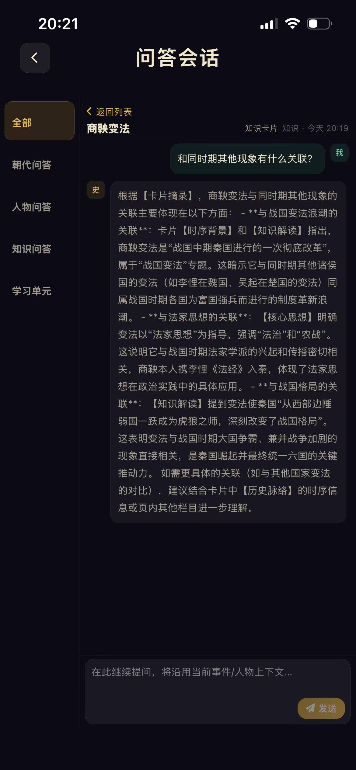 问答会话