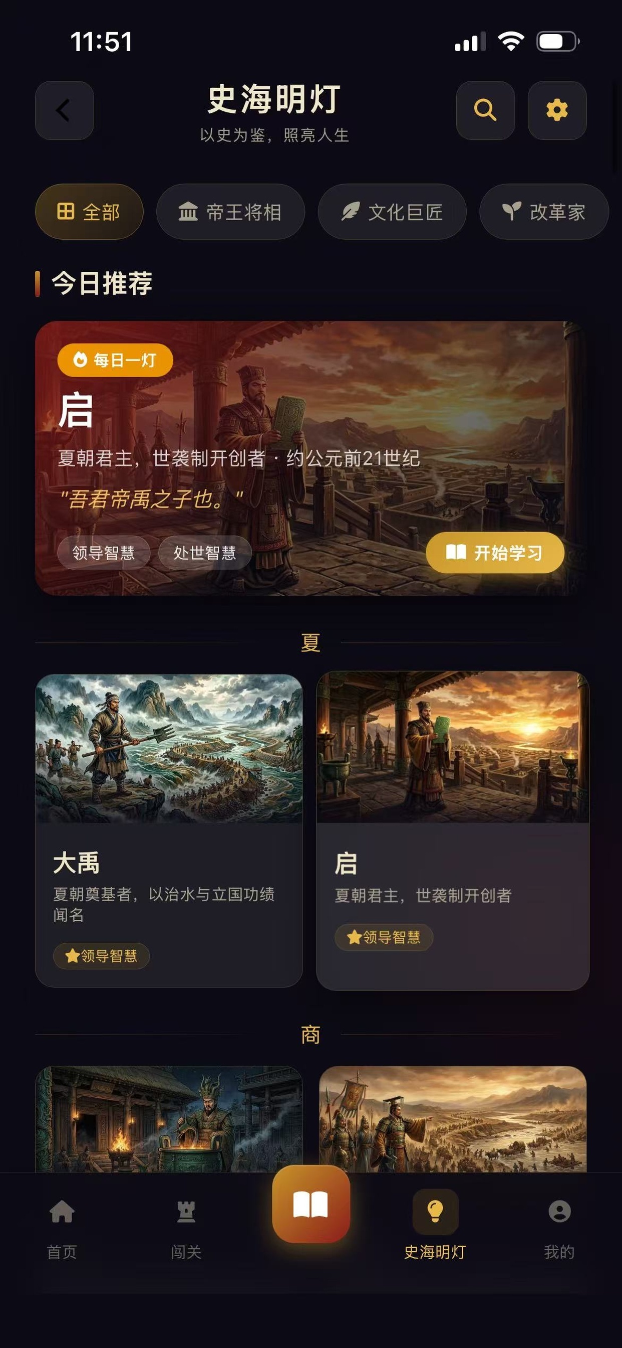 史海明灯