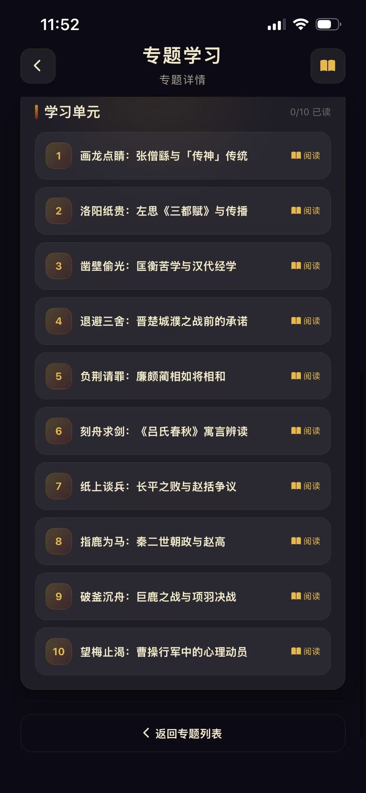 专题学习