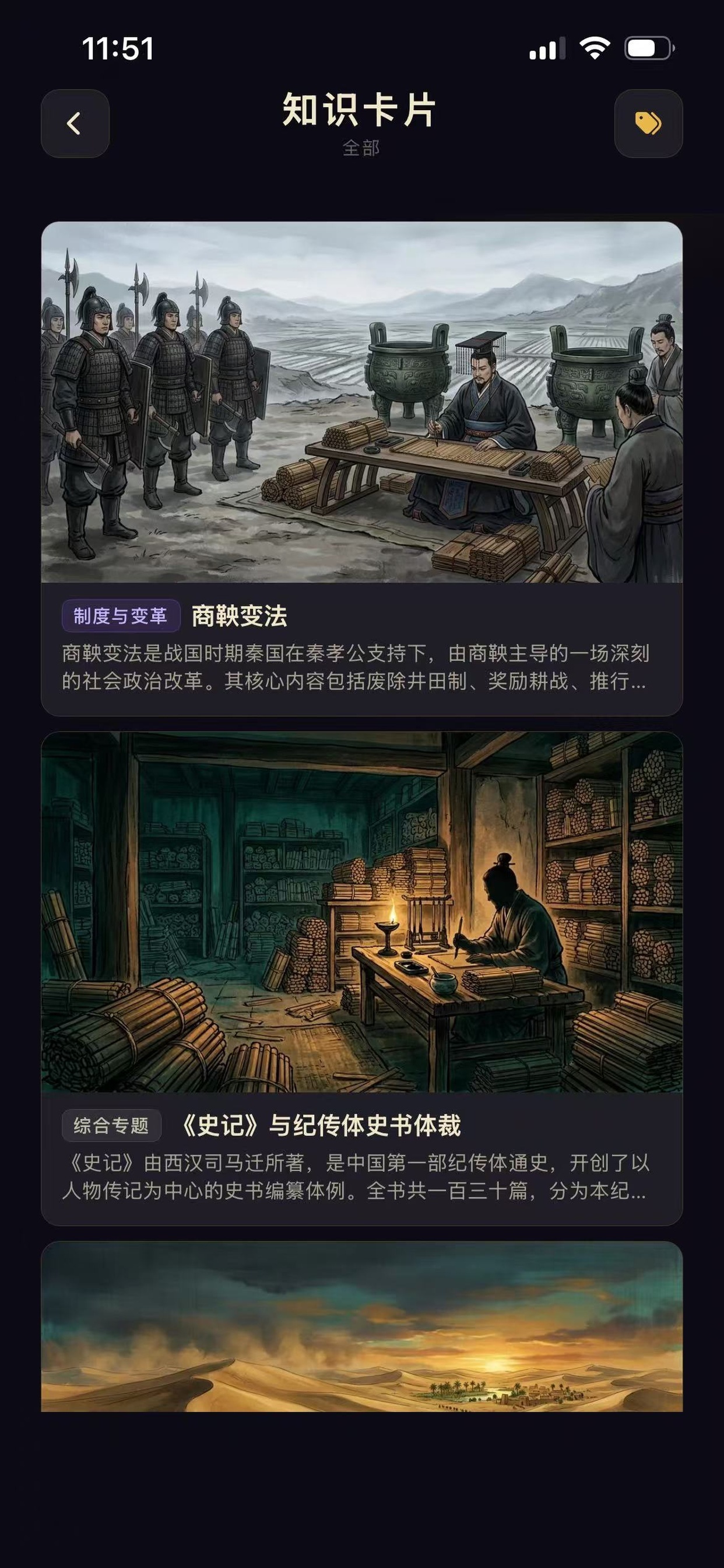 知识卡片