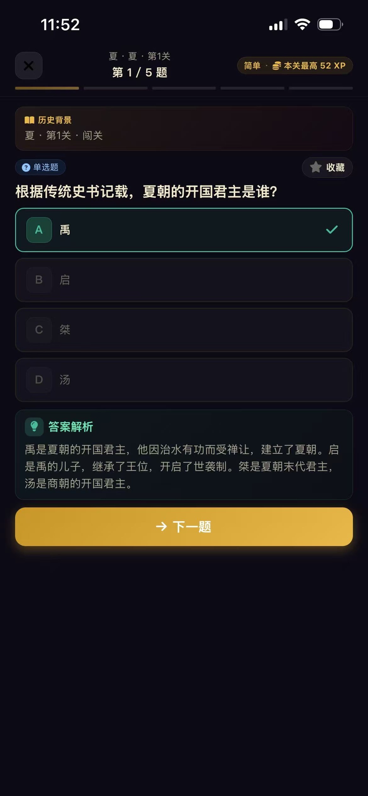 答题