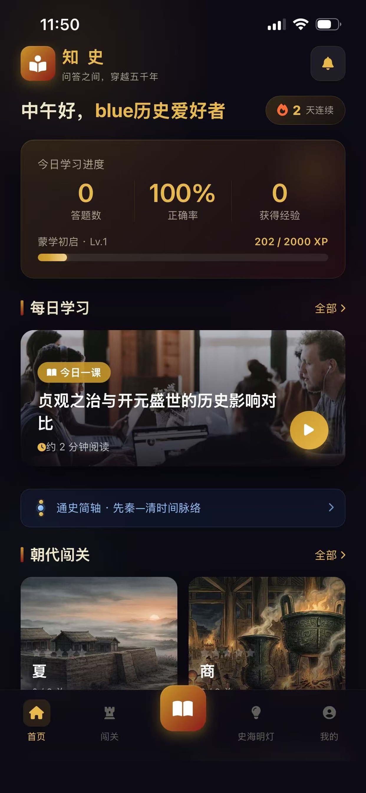 趣味历史首页